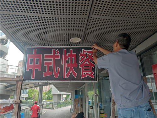 是什么，讓這位企福物業(yè)主管和3塊招牌，“較真”了1個(gè)月？